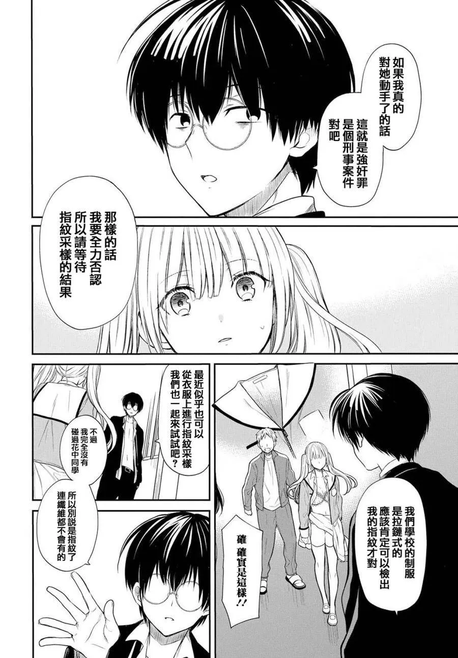 第1话 老师、在生理上无法接受。 第42页