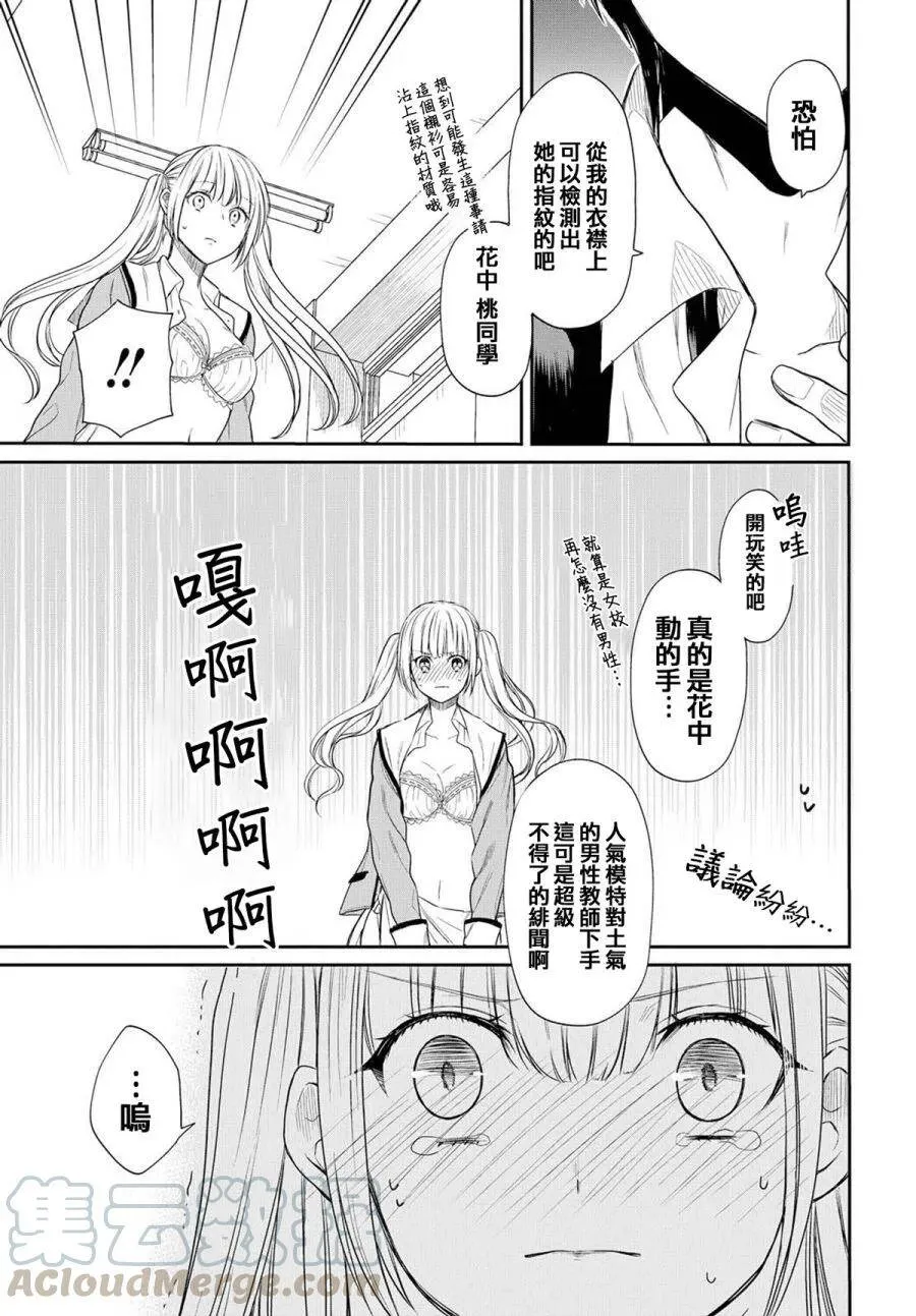 第1话 老师、在生理上无法接受。 第43页