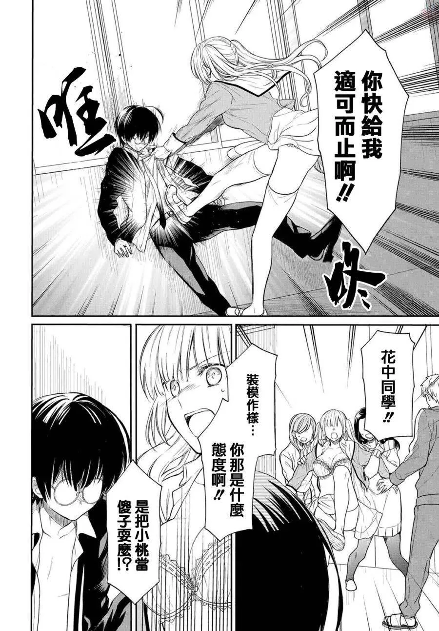第1话 老师、在生理上无法接受。 第44页