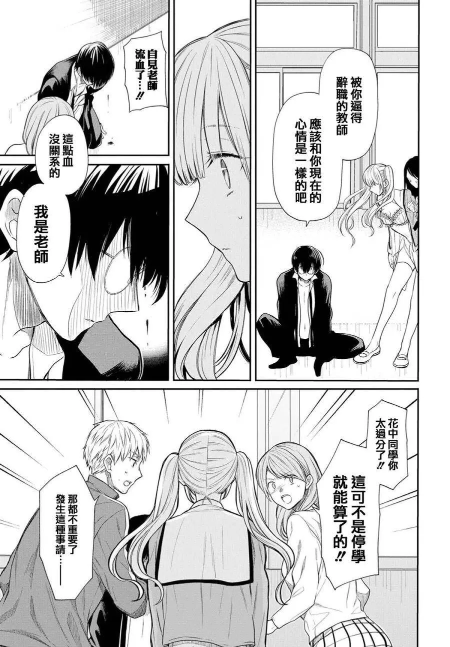 第1话 老师、在生理上无法接受。 第45页