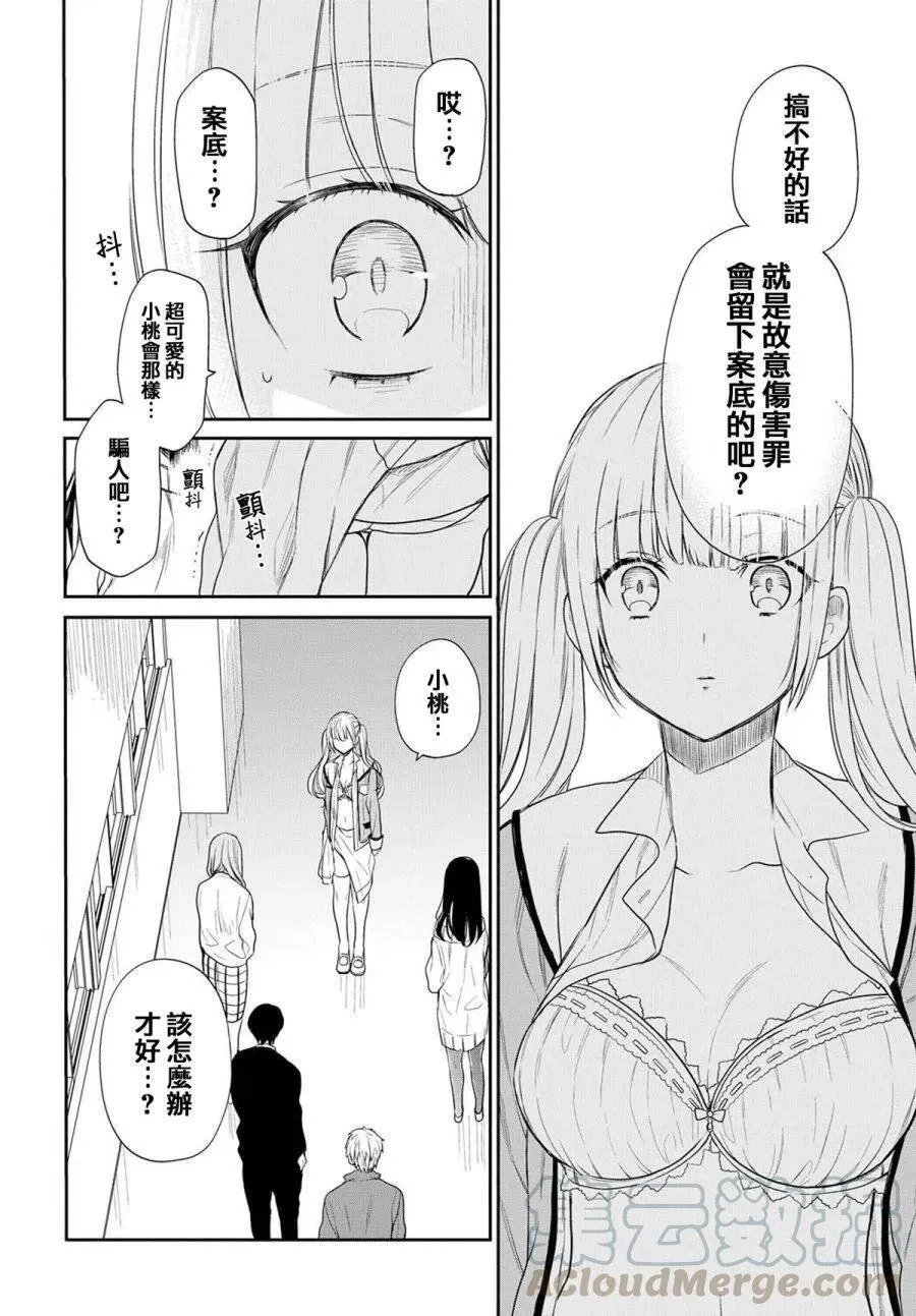 第1话 老师、在生理上无法接受。 第46页