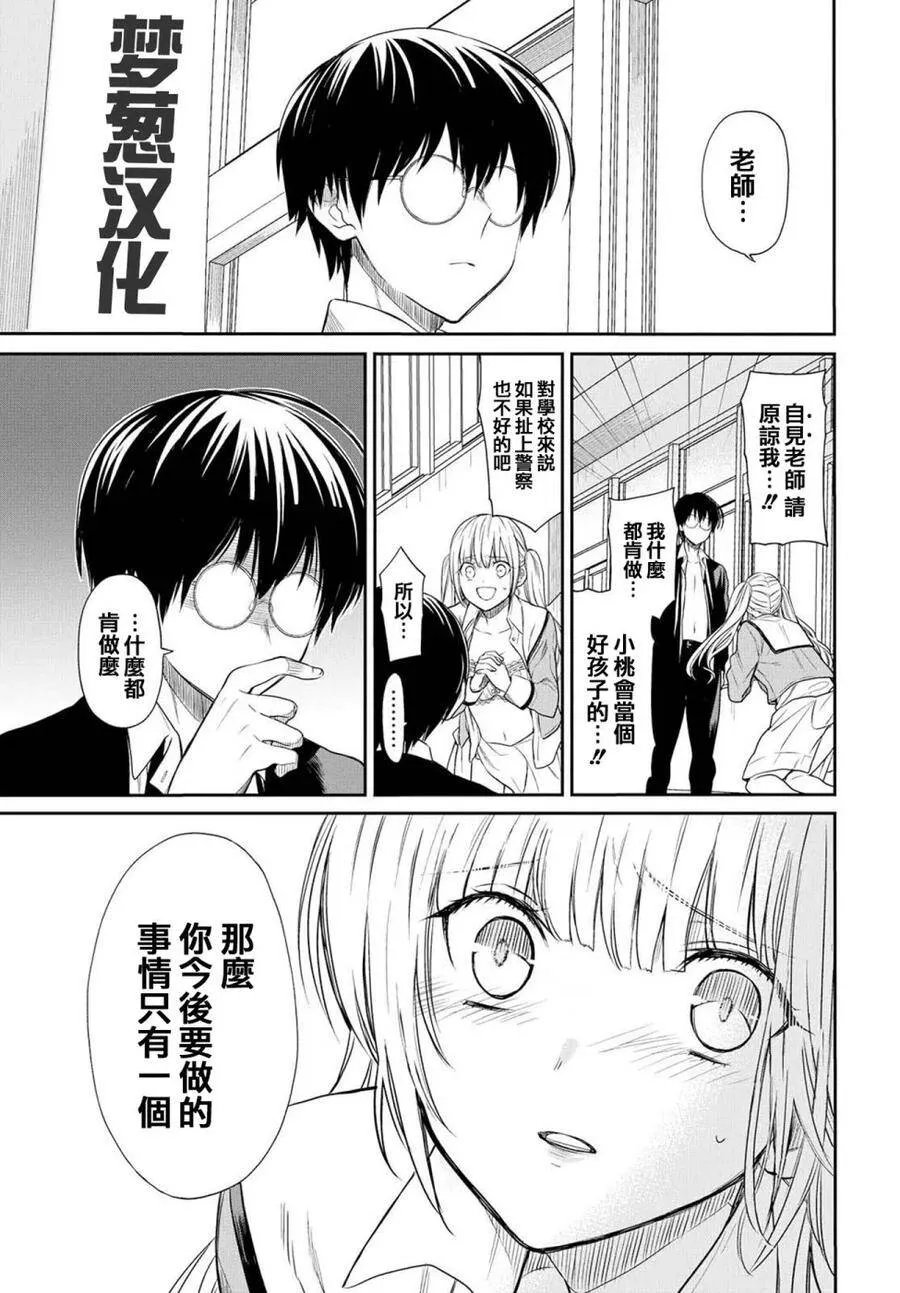 第1话 老师、在生理上无法接受。 第47页