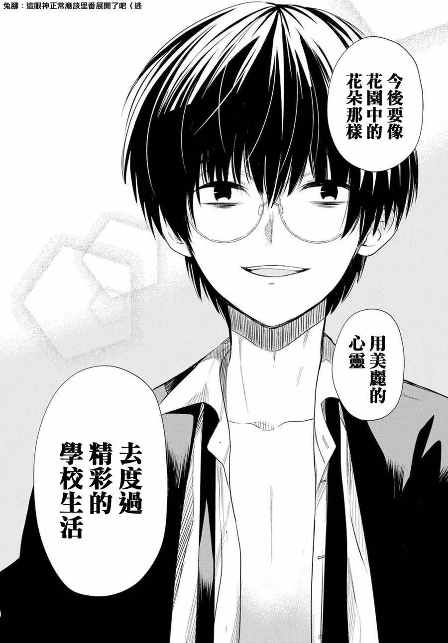 第1话 老师、在生理上无法接受。 第48页