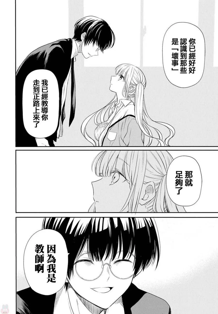 第1话 老师、在生理上无法接受。 第50页