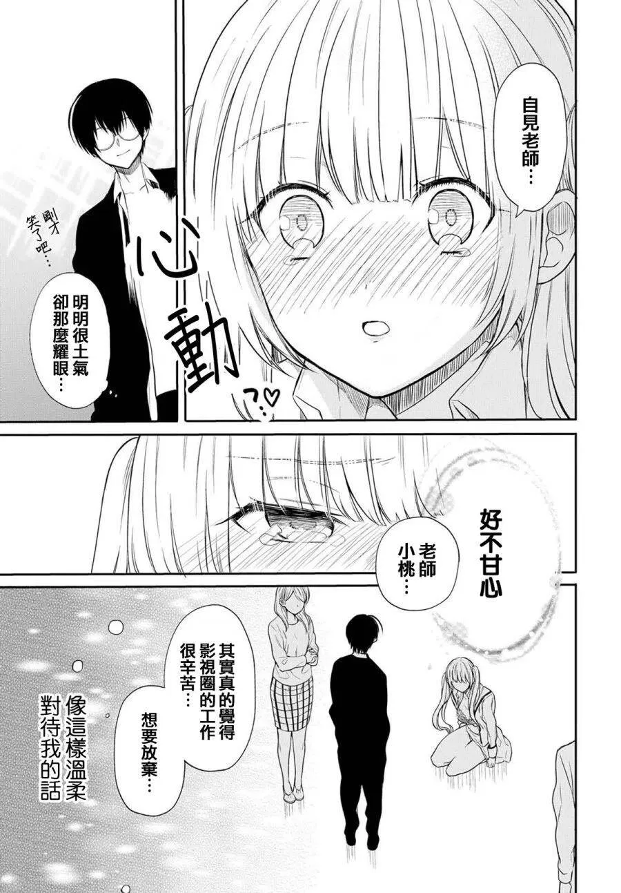 第1话 老师、在生理上无法接受。 第51页