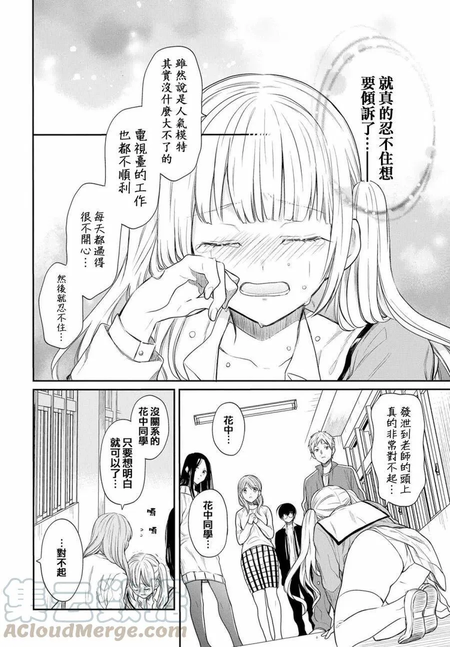 第1话 老师、在生理上无法接受。 第52页
