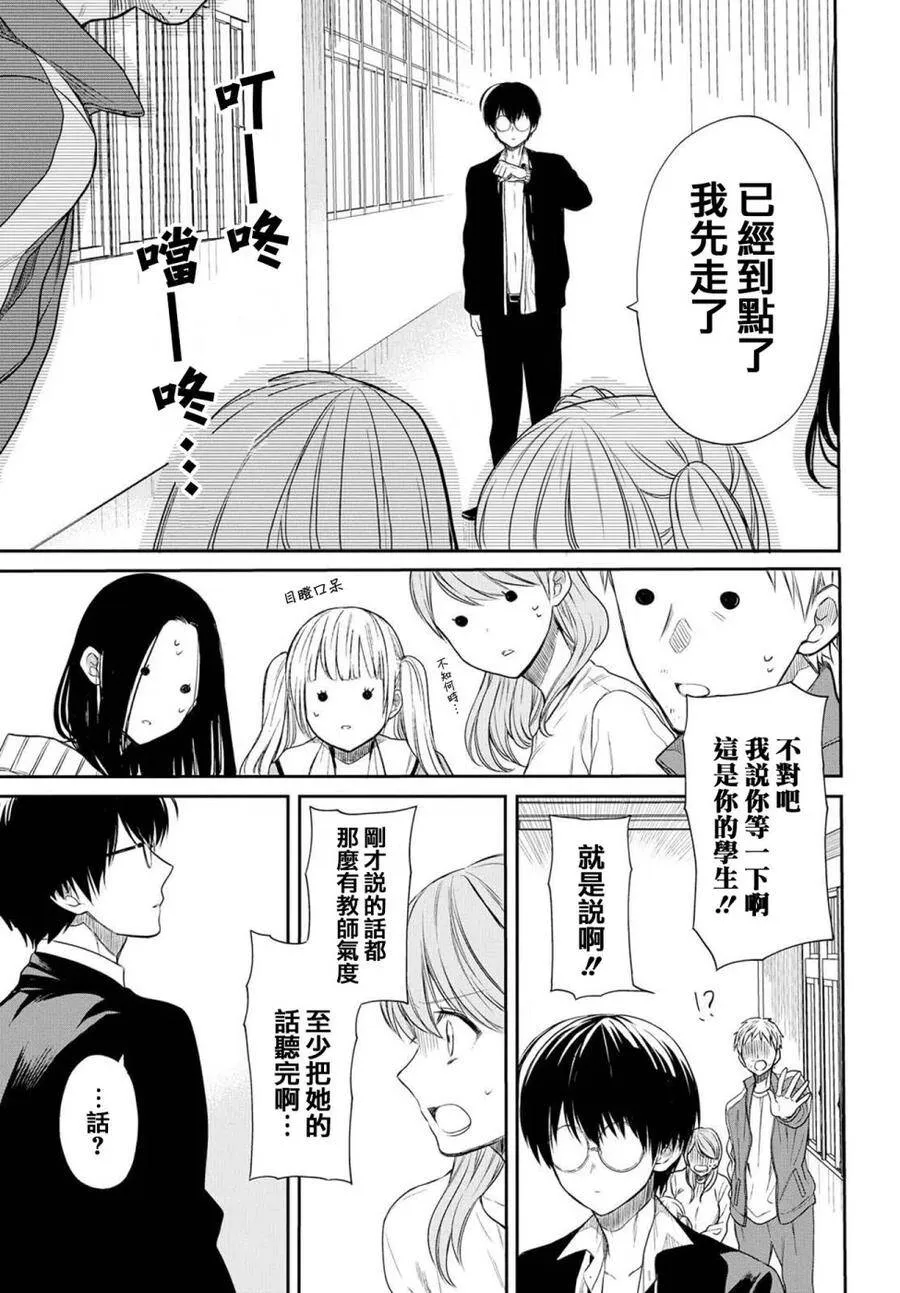 第1话 老师、在生理上无法接受。 第53页