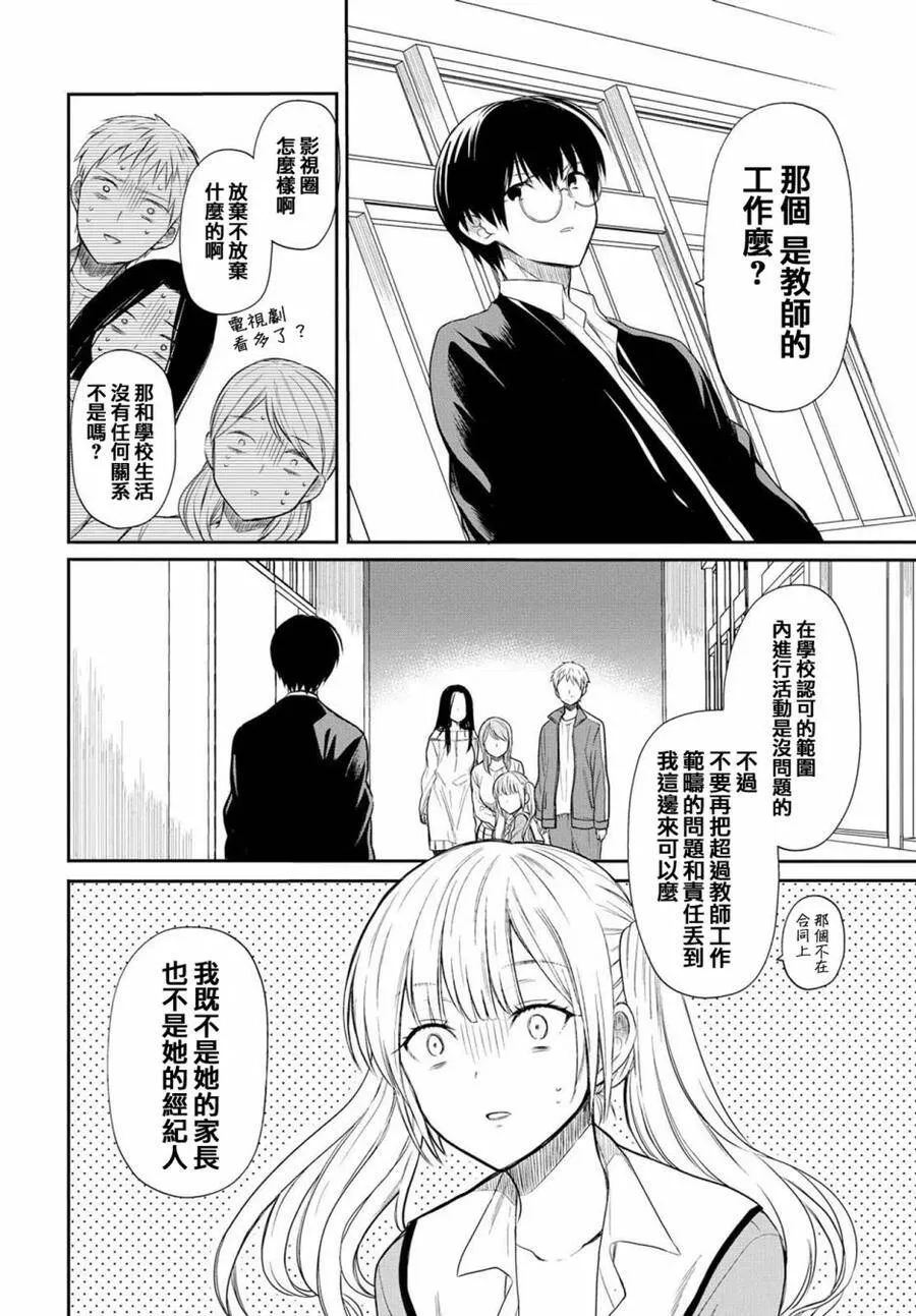 第1话 老师、在生理上无法接受。 第54页