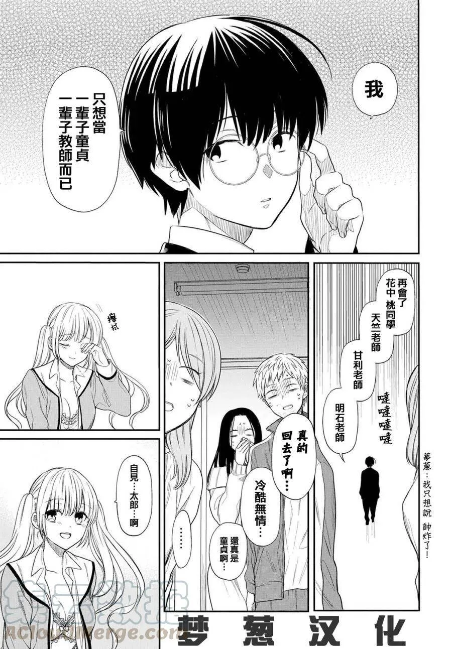 第1话 老师、在生理上无法接受。 第55页