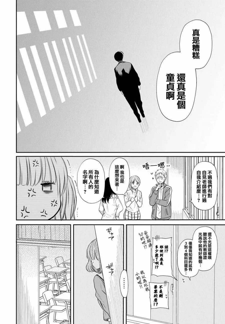 第1话 老师、在生理上无法接受。 第56页