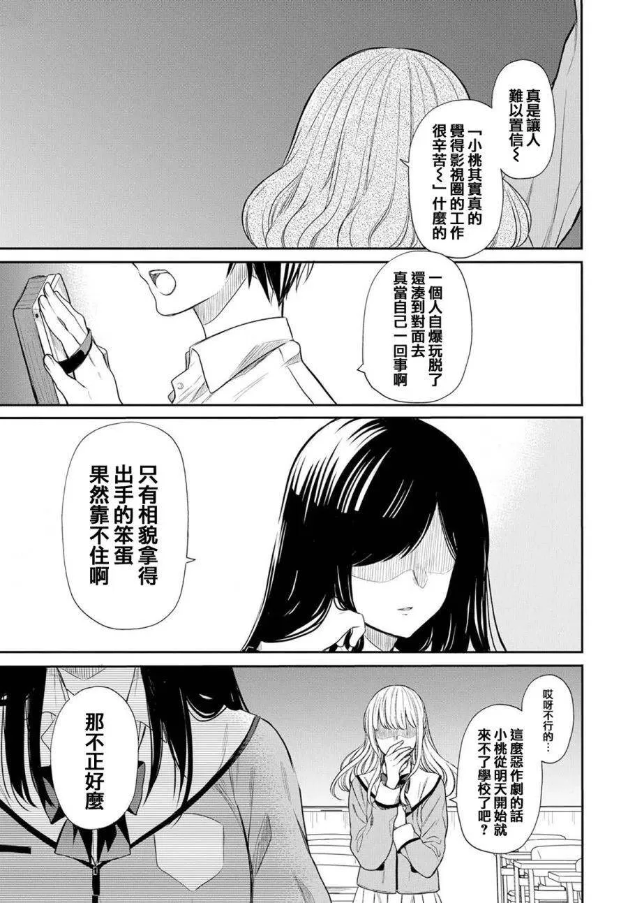 第1话 老师、在生理上无法接受。 第57页