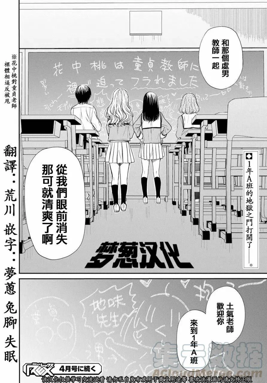 第1话 老师、在生理上无法接受。 第58页