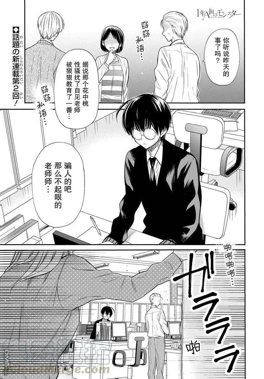 第1话 老师、在生理上无法接受。 第60页