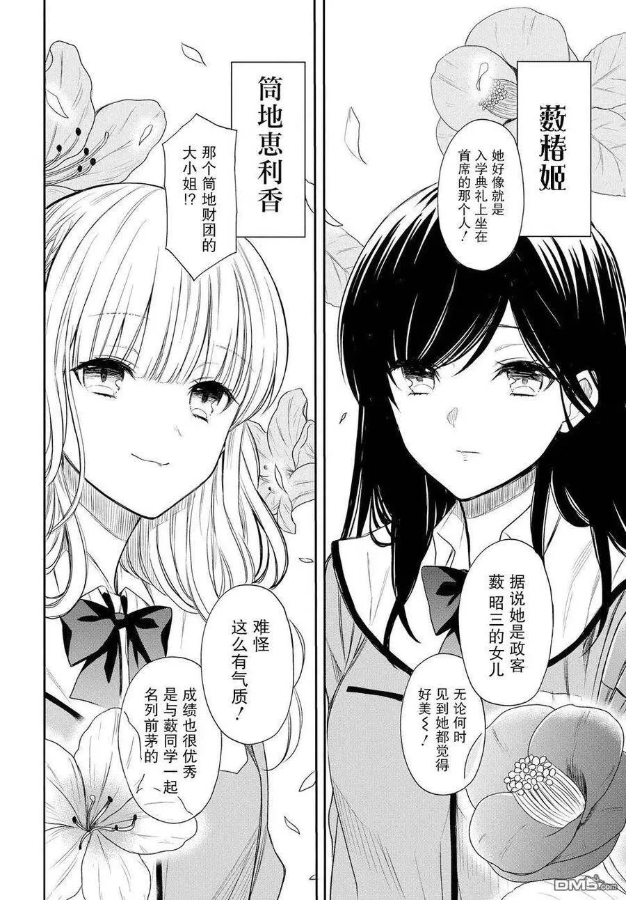 第2话 第6页
