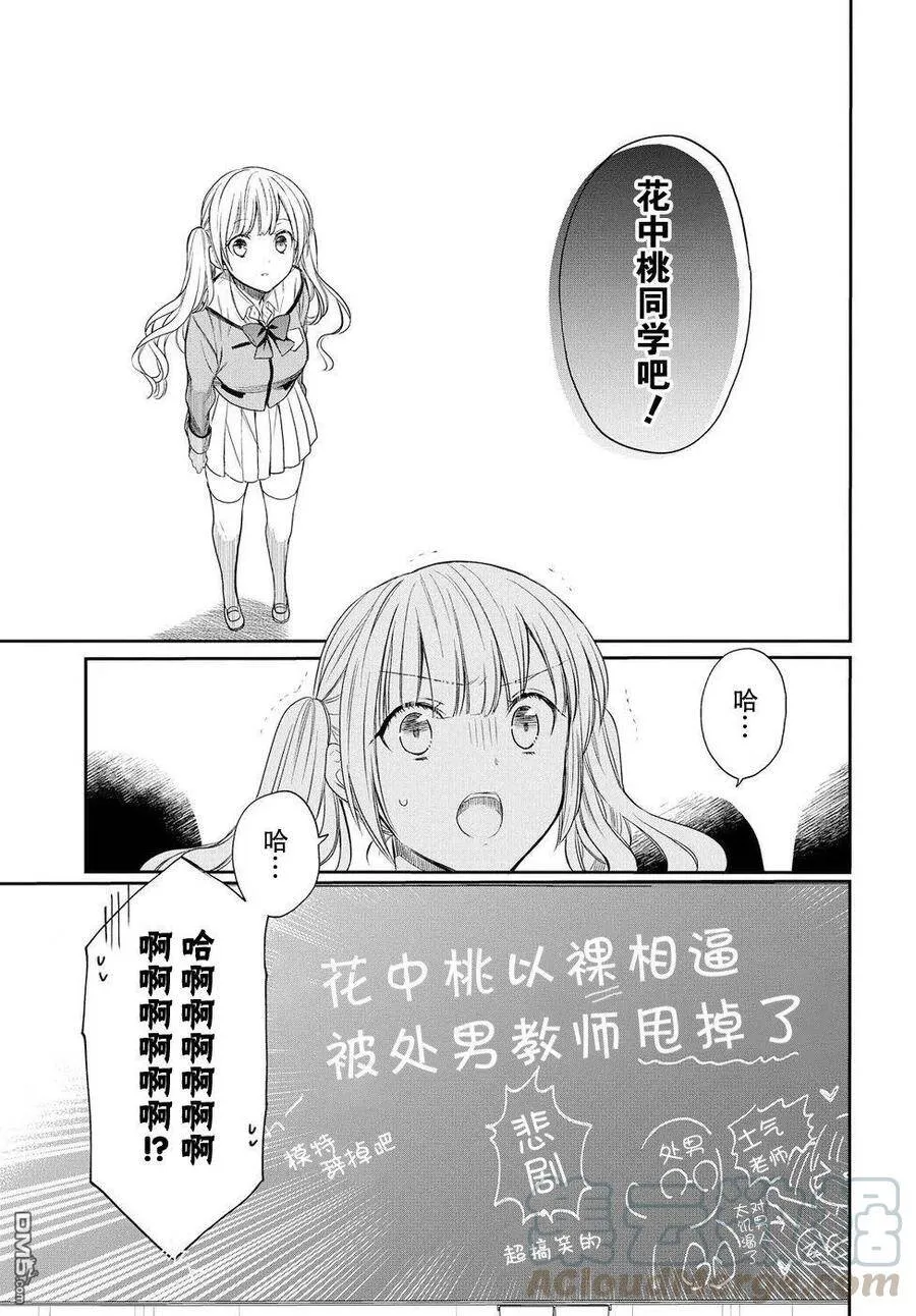 第2话 第9页