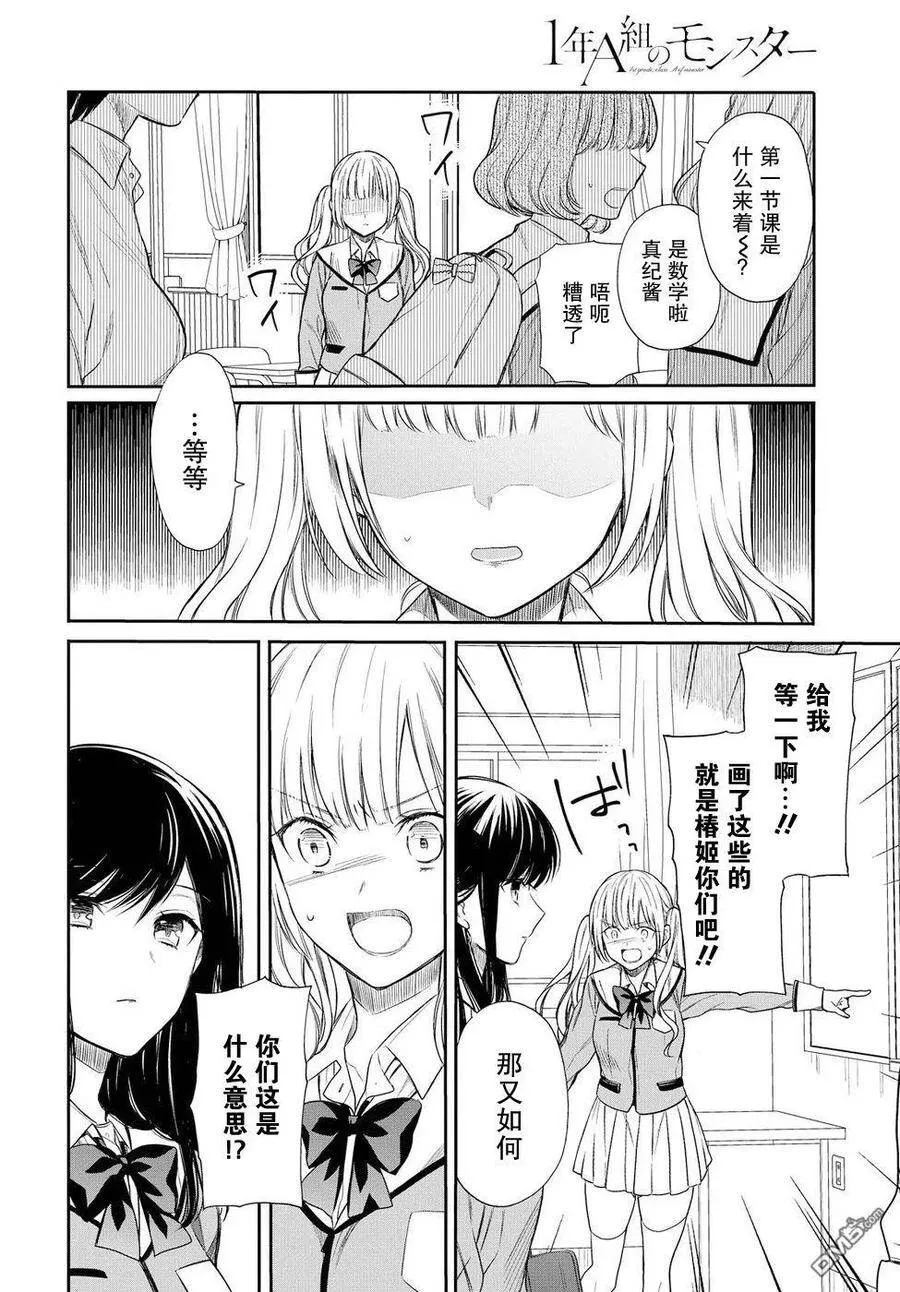 第2话 第12页
