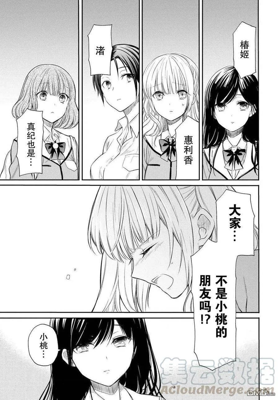 第2话 第13页
