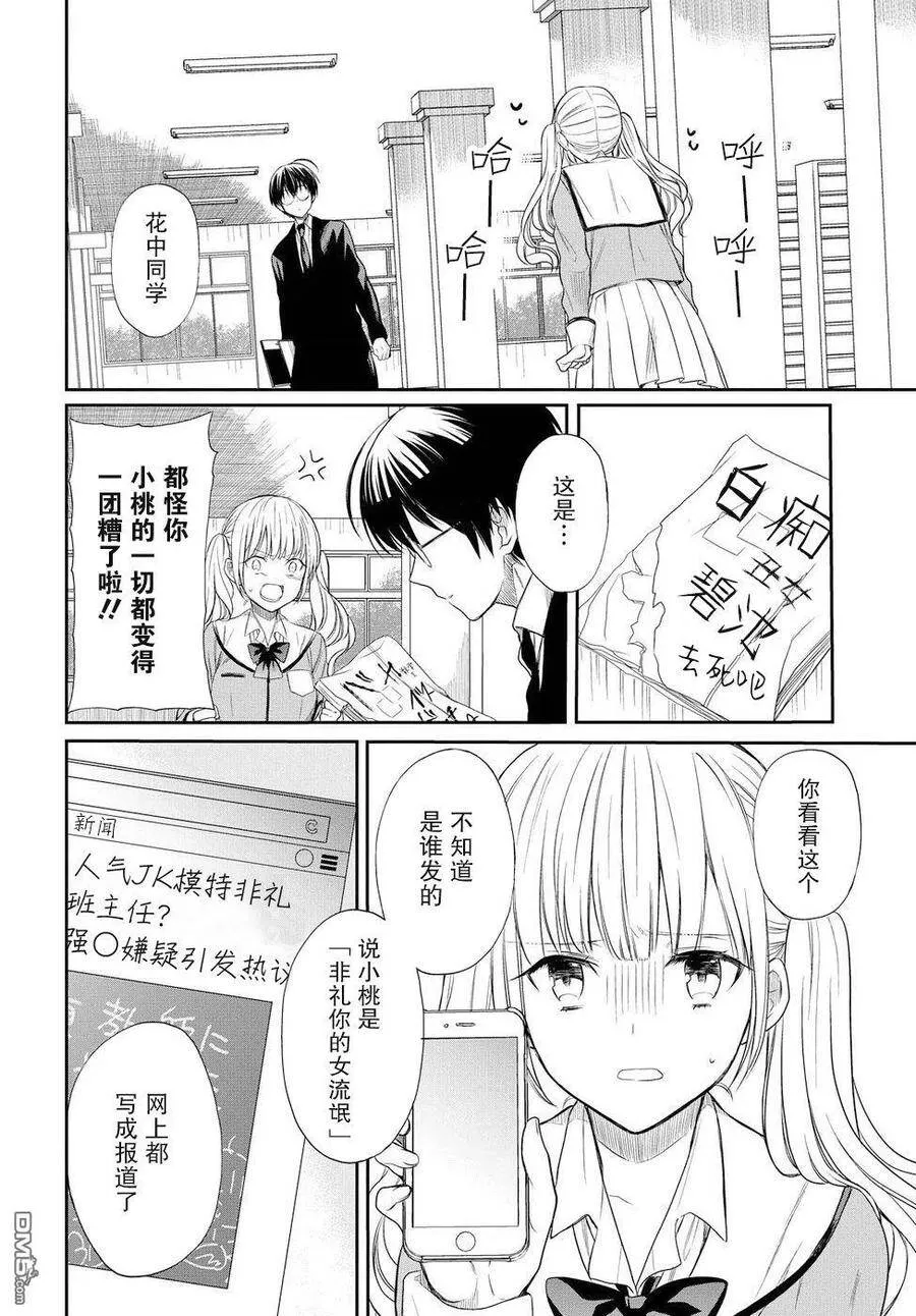 第2话 第20页