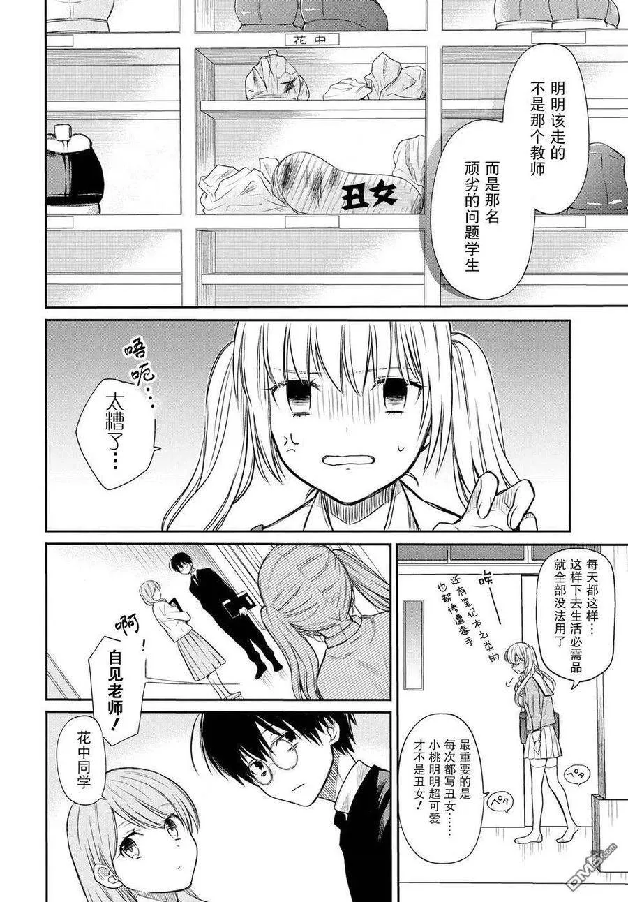 第3话 第8页