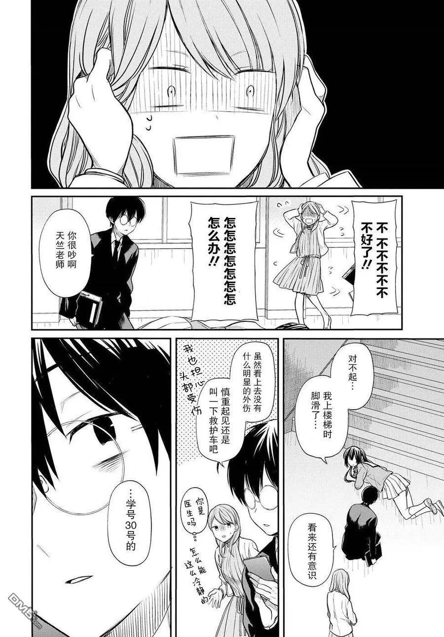 第3话 第10页