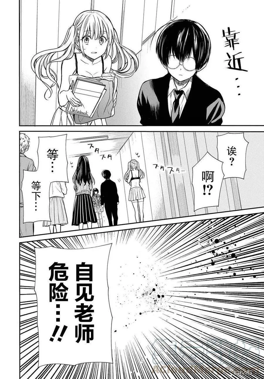 第4话 老师，请不要抛弃我 第3页