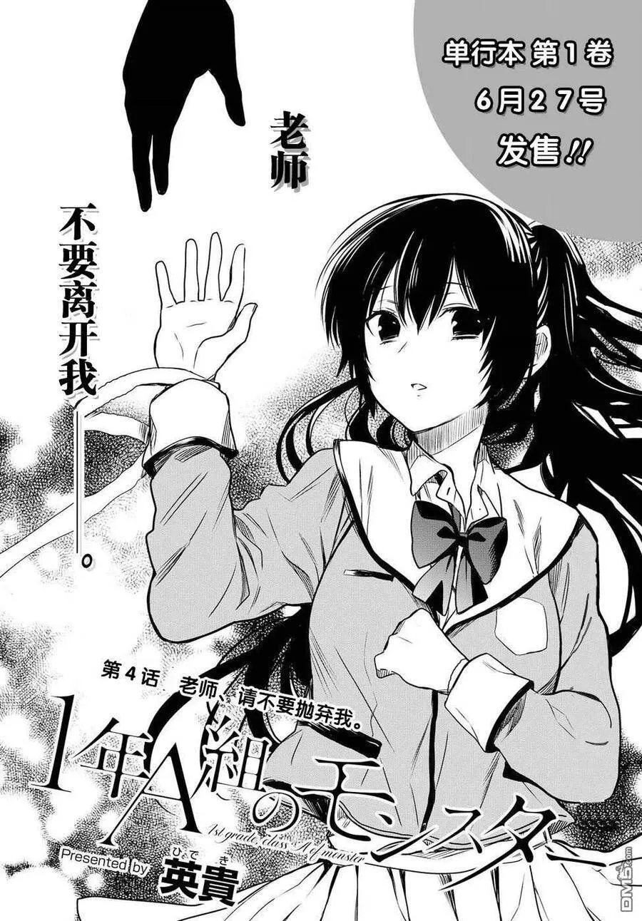 第4话 老师，请不要抛弃我 第4页