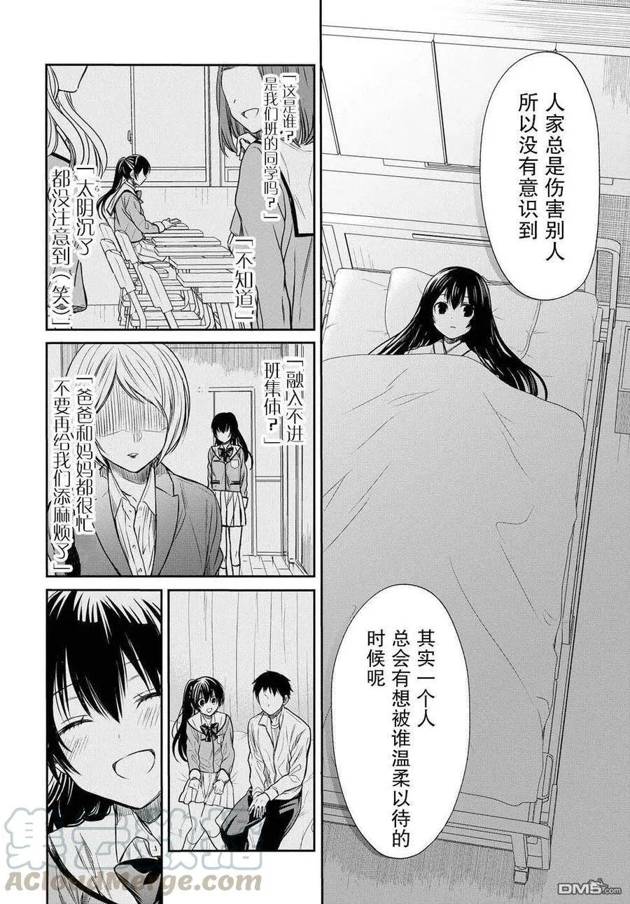 第4话 老师，请不要抛弃我 第7页
