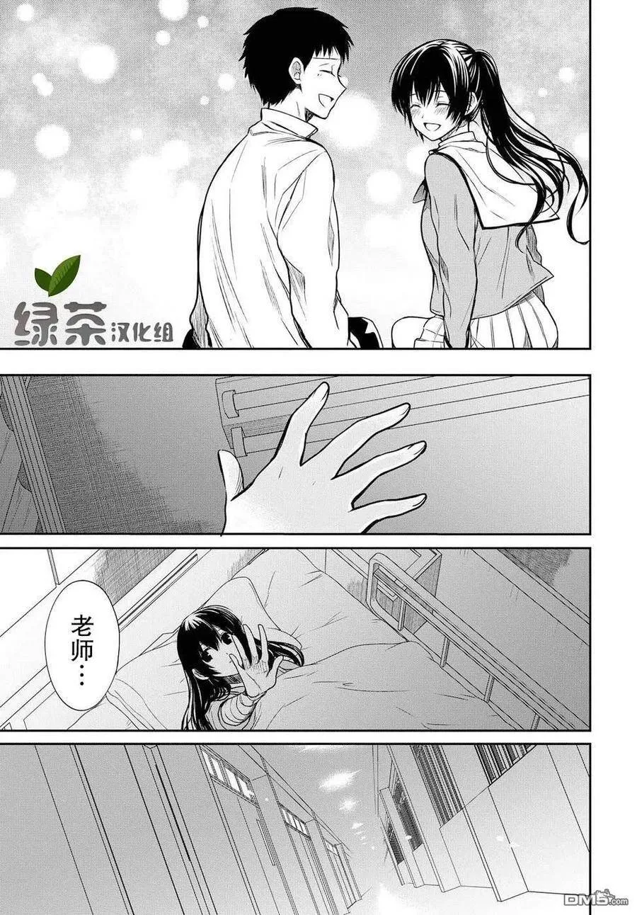 第4话 老师，请不要抛弃我 第8页