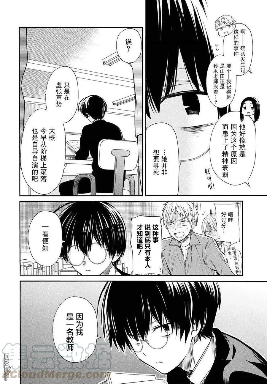 第4话 老师，请不要抛弃我 第11页