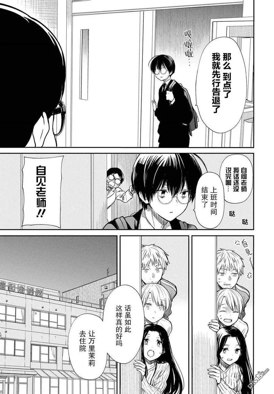 第4话 老师，请不要抛弃我 第12页