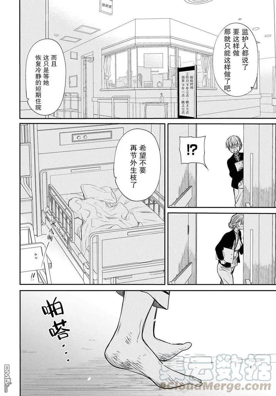 第4话 老师，请不要抛弃我 第13页