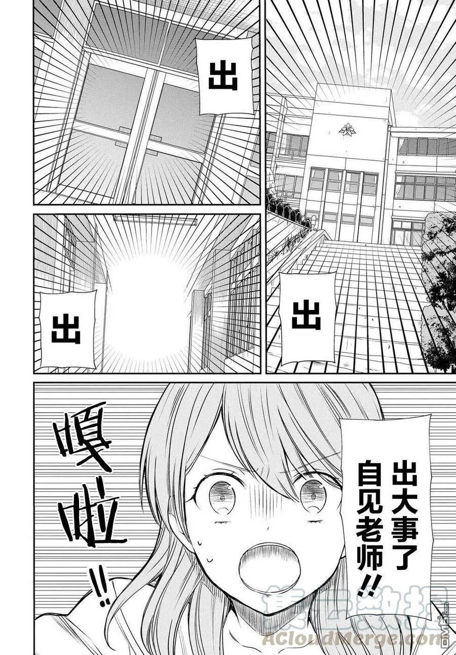 第4话 老师，请不要抛弃我 第15页