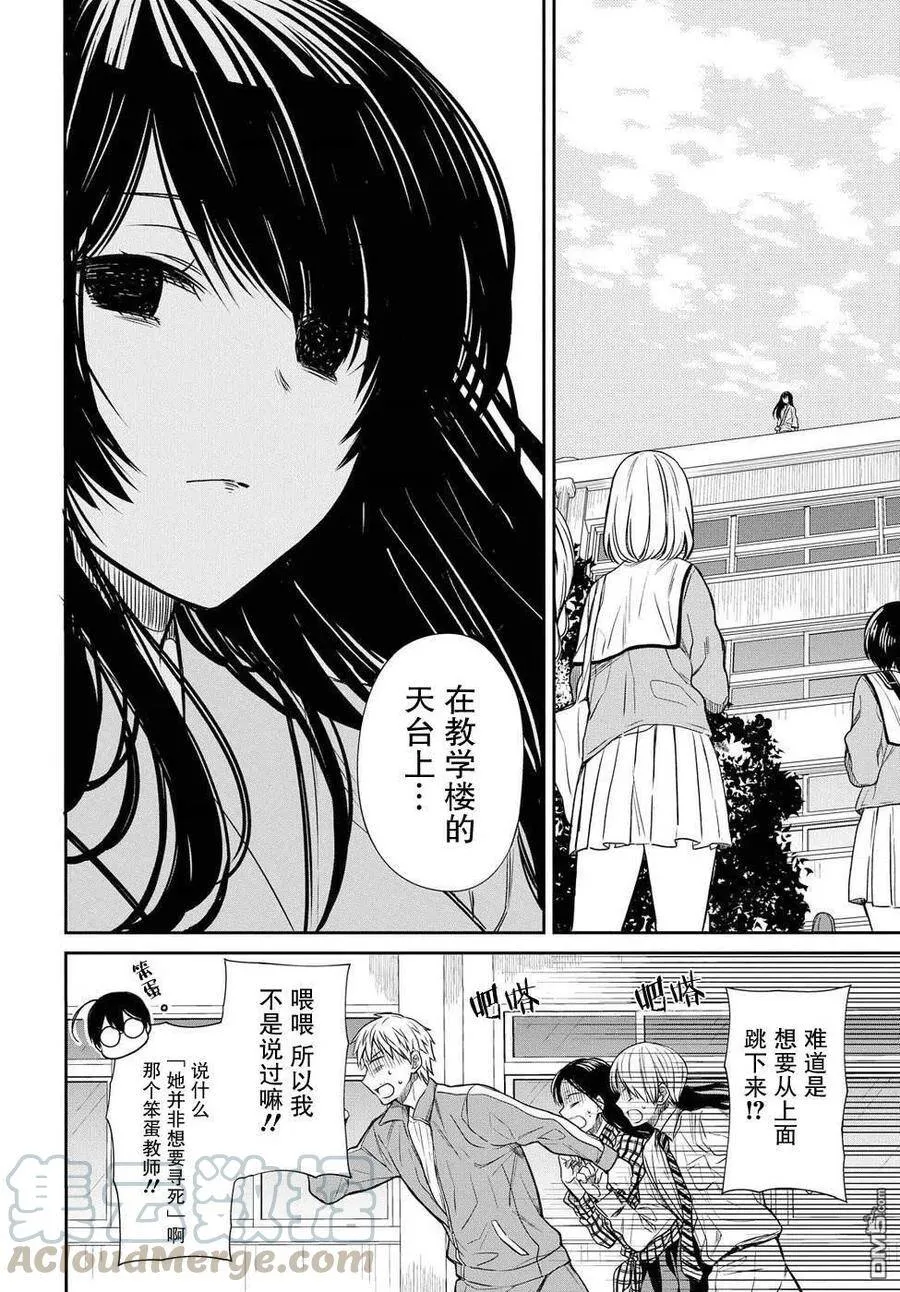 第4话 老师，请不要抛弃我 第17页