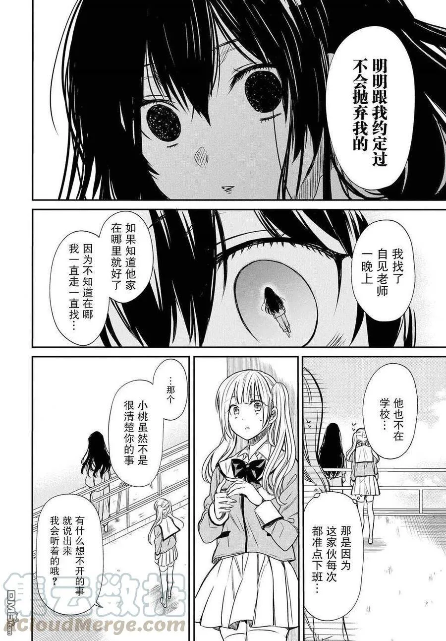 第4话 老师，请不要抛弃我 第19页