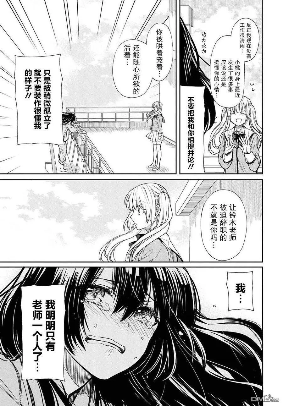 第4话 老师，请不要抛弃我 第20页