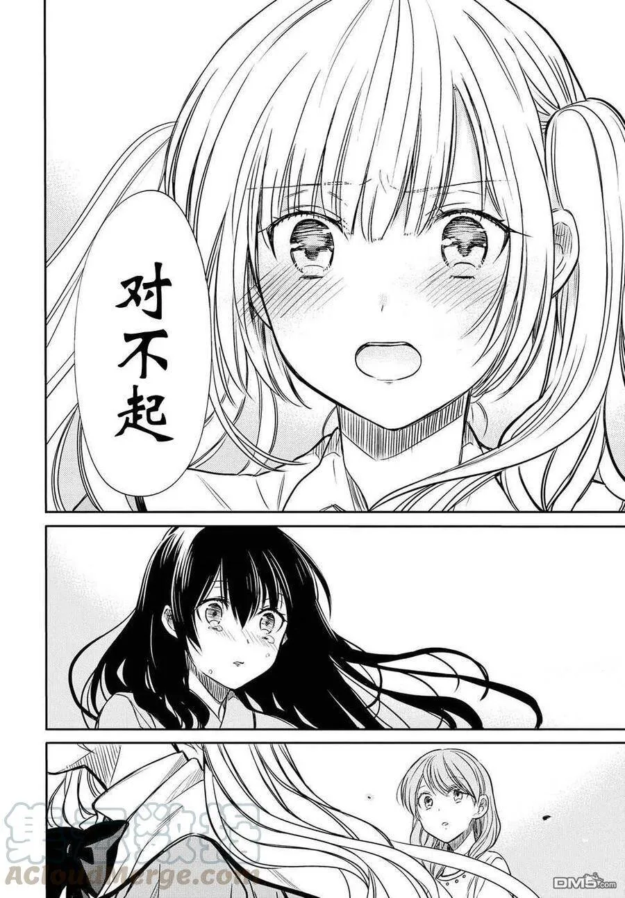 第4话 老师，请不要抛弃我 第21页
