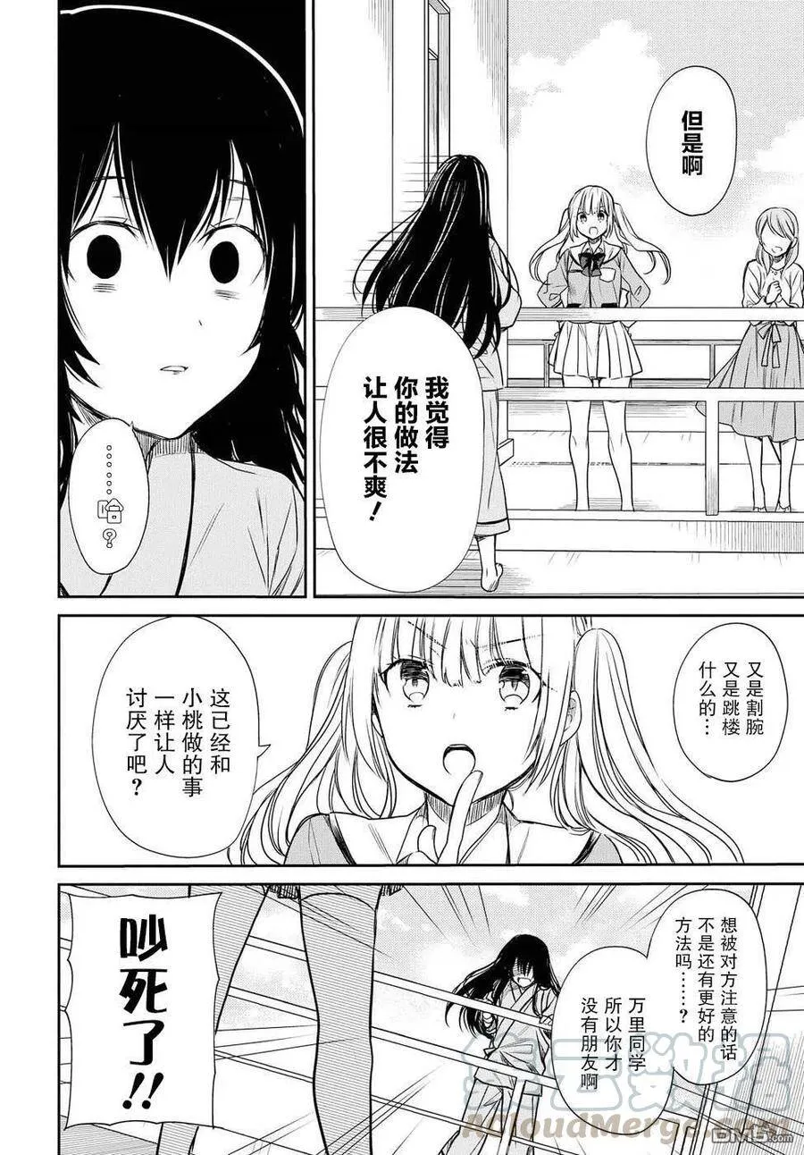第4话 老师，请不要抛弃我 第23页