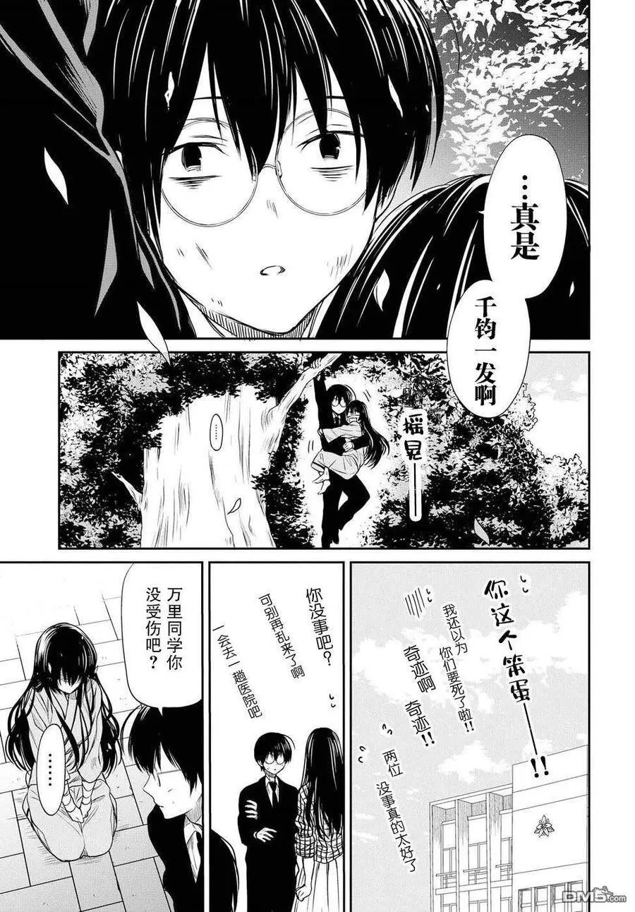 第4话 老师，请不要抛弃我 第30页