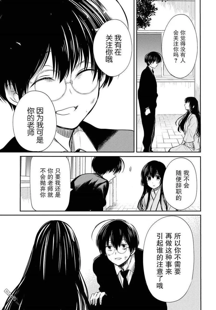 第4话 老师，请不要抛弃我 第32页