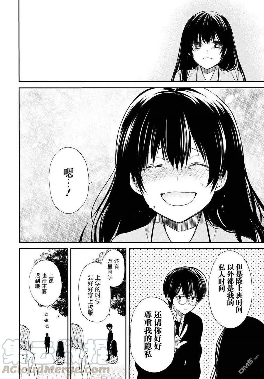 第4话 老师，请不要抛弃我 第33页