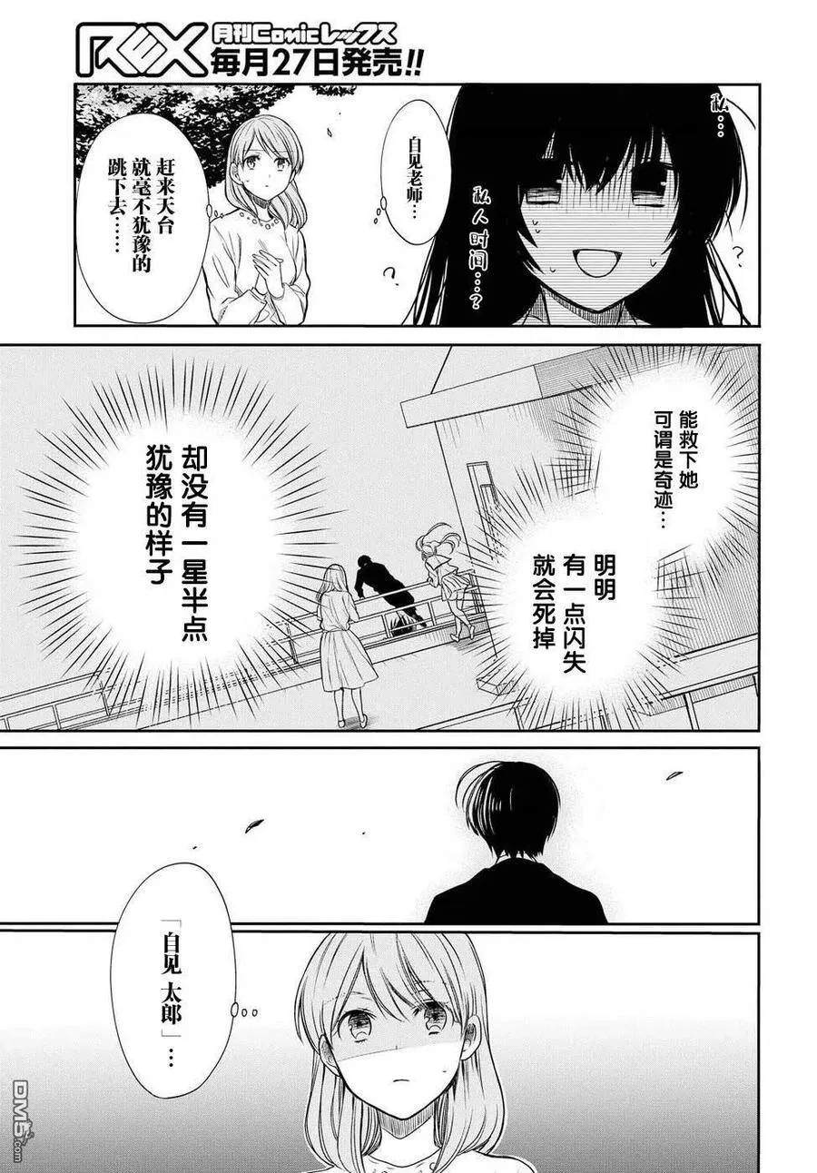 第4话 老师，请不要抛弃我 第34页