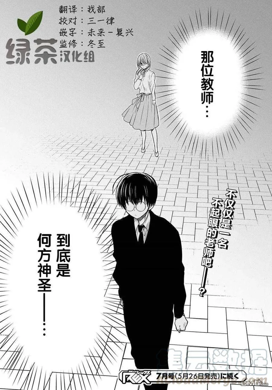 第4话 老师，请不要抛弃我 第35页