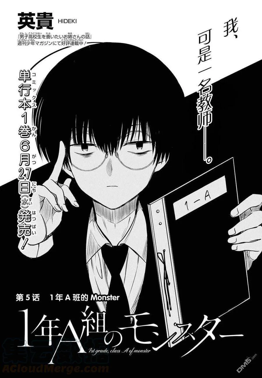 第5话 1年A班的Monster 第3页
