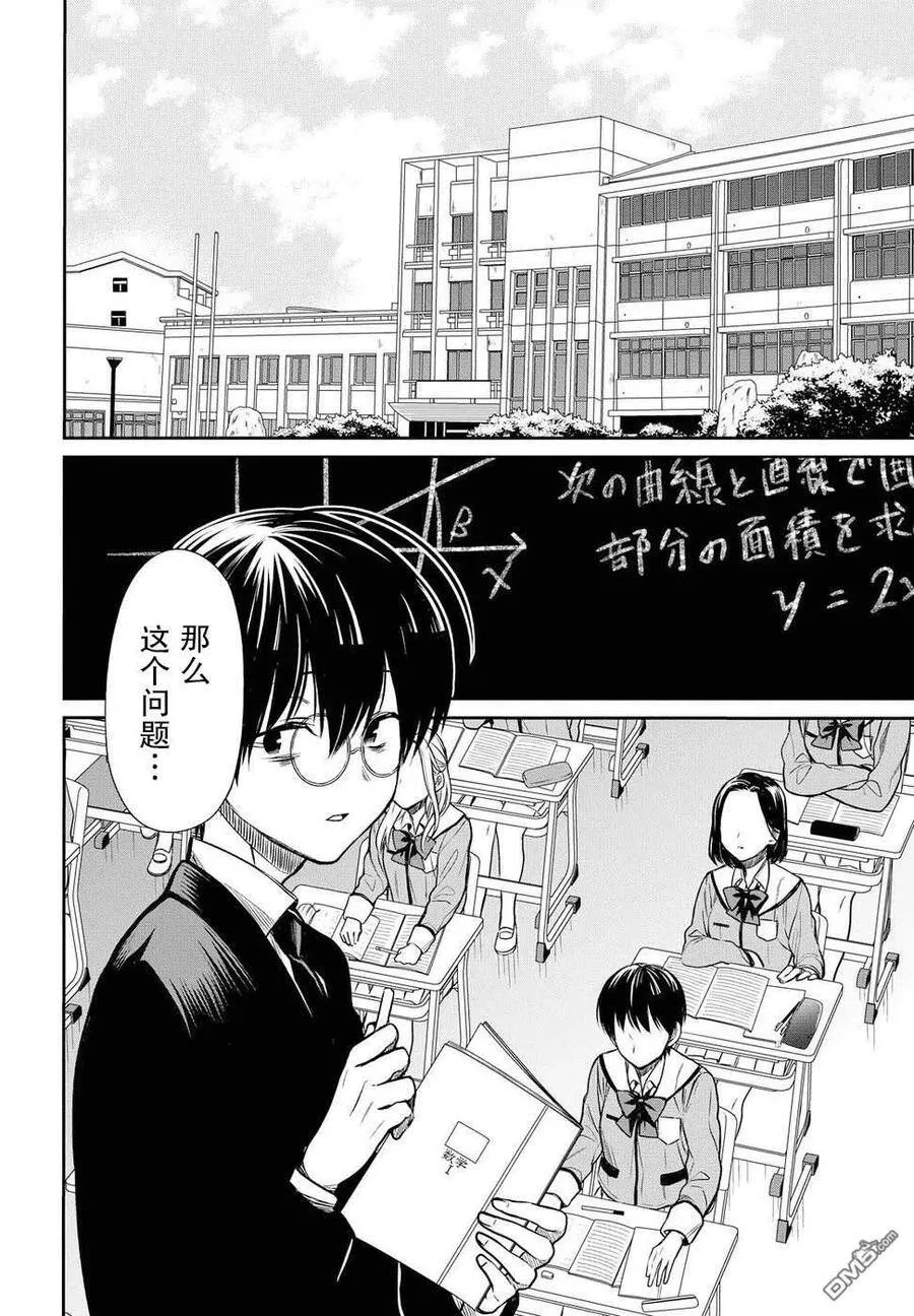 第5话 1年A班的Monster 第4页