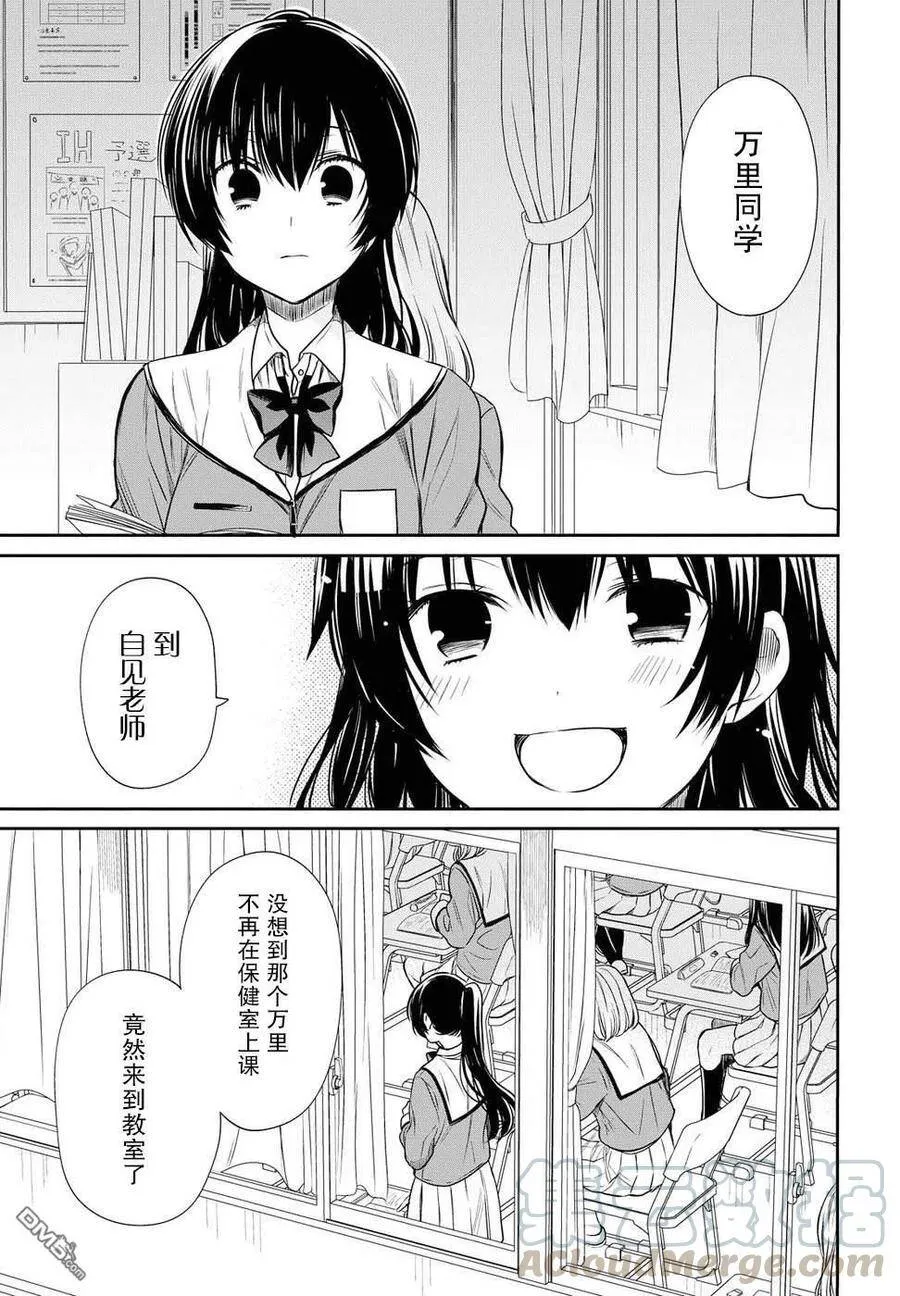 第5话 1年A班的Monster 第5页