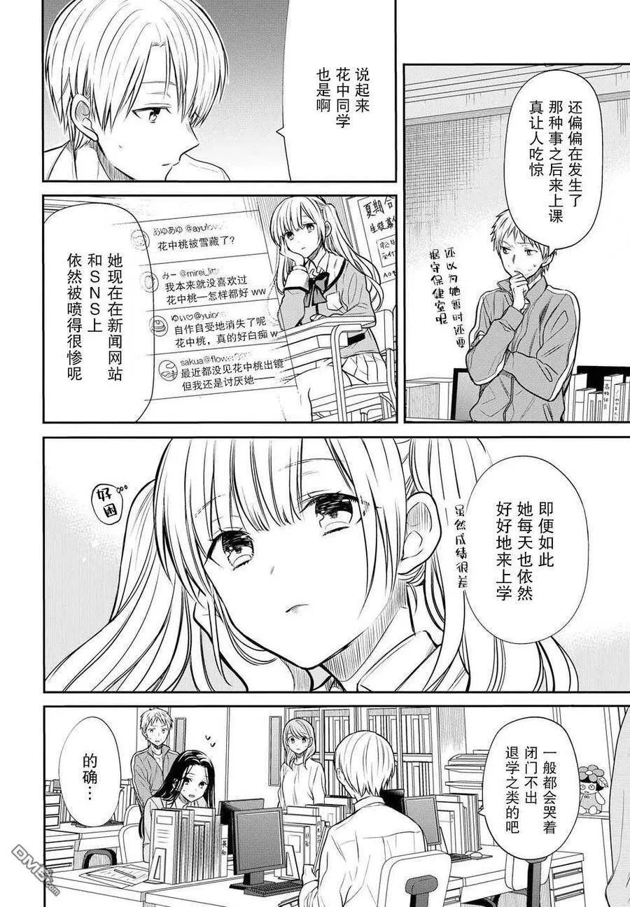 第5话 1年A班的Monster 第6页
