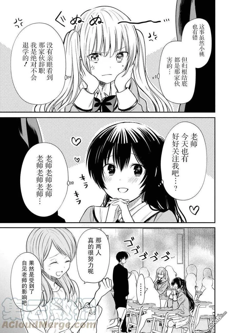 第5话 1年A班的Monster 第7页