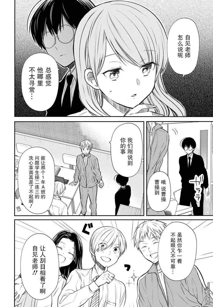 第5话 1年A班的Monster 第8页