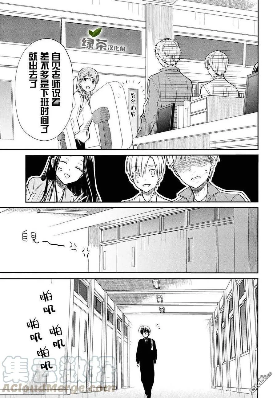 第5话 1年A班的Monster 第9页