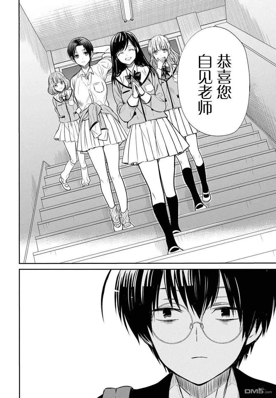第5话 1年A班的Monster 第10页